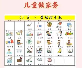 遵化市儿童做家务年龄对照表